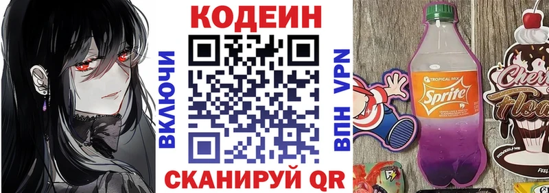 Codein напиток Lean (лин)  Купить  Ржев 
